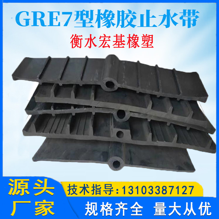 GRE7型橡胶止水带中埋式450*R25*10mm生产厂家