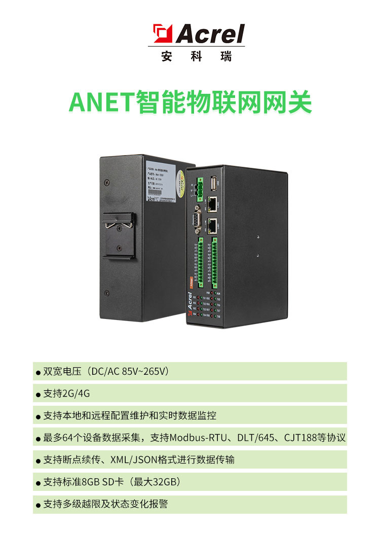 安科瑞智能通讯管理机Anet-1E1S1上行以太网下行485通讯