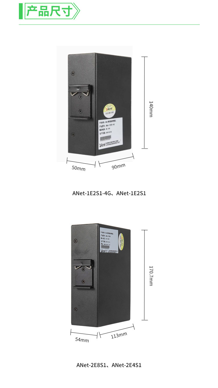 安科瑞智能通讯管理机Anet-1E1S1上行以太网下行485通讯