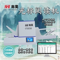 贺州市试卷读卡器 数码阅卷机FS930 答题卡读卡软件 高速阅卷