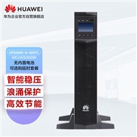 天津华为UPS电源2000-G-6KRTL机架式长机外配电池6KVA/5400W