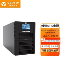 天津维谛UPS电源GXE 1KVA标机内置电池1KVA/800W机房断电延时备用