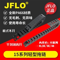 JFLO桥式尼龙拖链半封闭塑料线槽 机床拖链 机械手自动化设备拖链