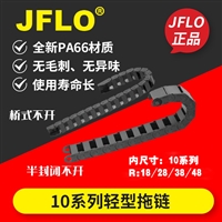 JFLO10系列尼龙塑料拖链 桥式半封闭拖链 机床螺丝机自动化设备