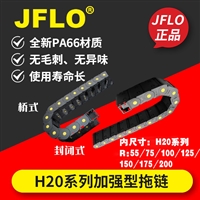 JFLO拖链加强型塑料尼龙拖链 机床自动化设备 桥式全封闭拖链