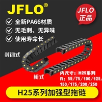 JFLO塑料尼龙金福隆桥式封闭拖链 高速静音机床工程设备拖链 电缆