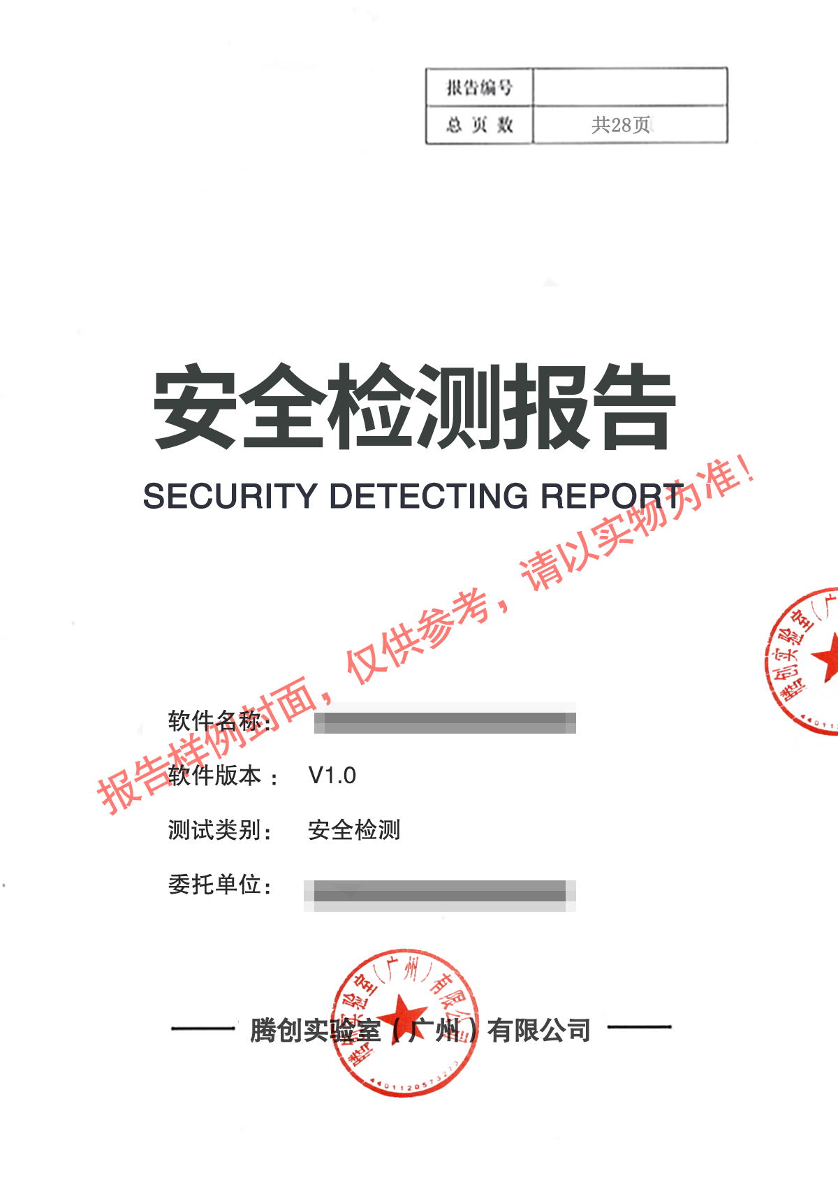 手机APP隐私合规如何检测