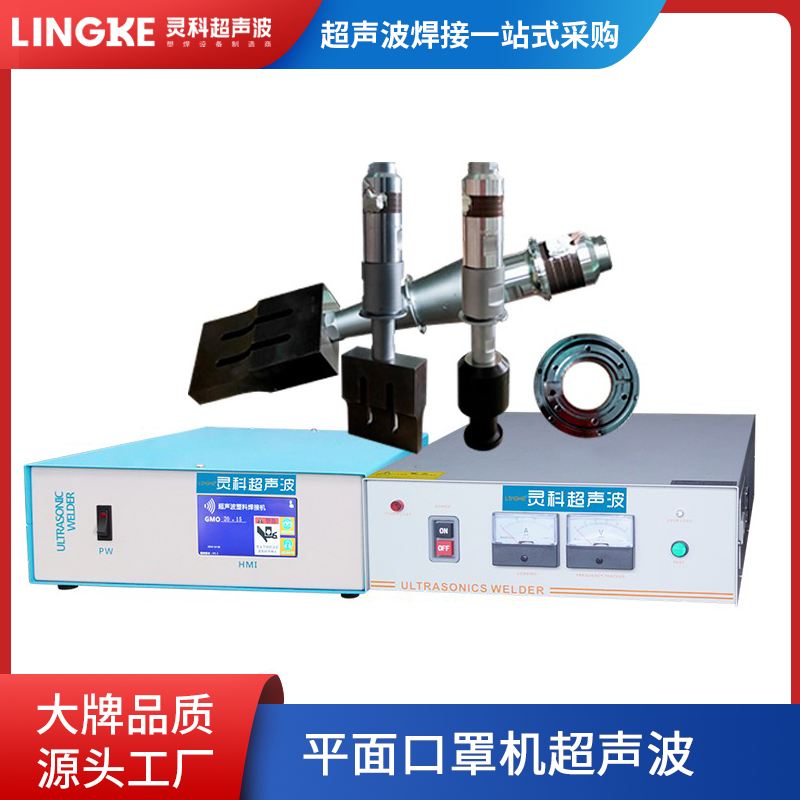 口罩机超声波15k20k平面口罩机超声波振动系统 平面口罩机超声波配套