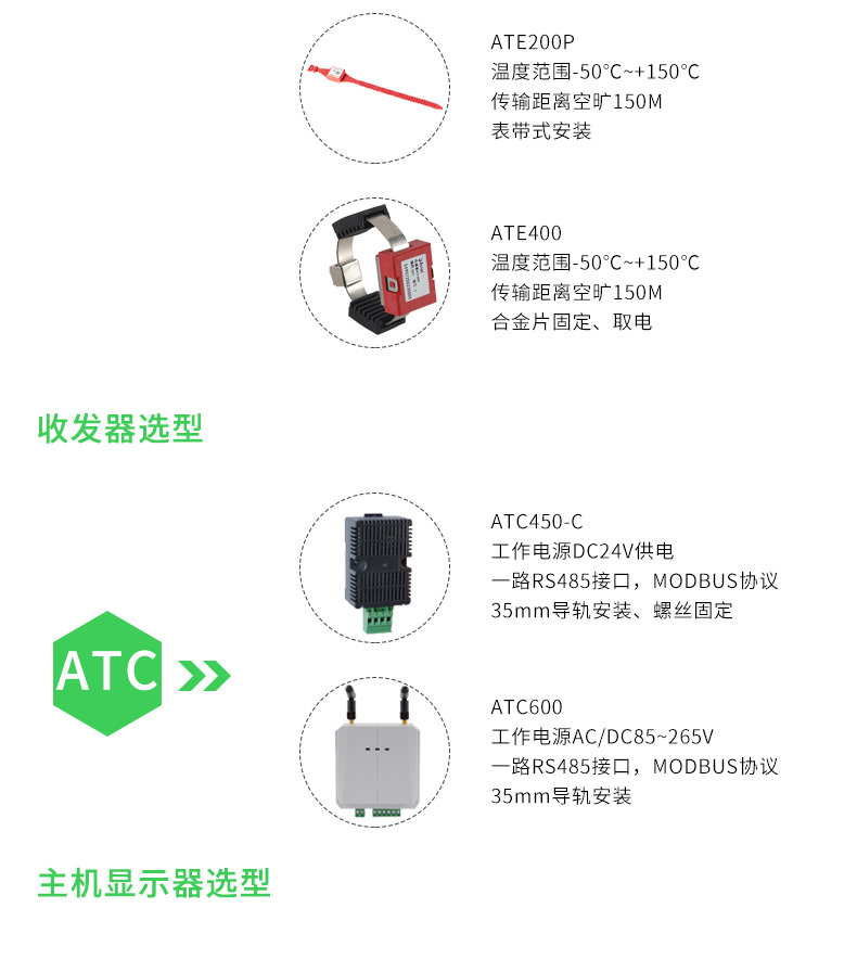 安科瑞无线测温传感器ATE400 ct感应取电测温范围-50-125度