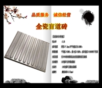 盲道砖国家规范 众光全瓷盲道砖生产质量过硬