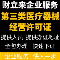 上海代办三类医疗器械经营许可证完整版材料目录