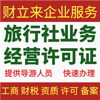 办理上海旅行社经营许可证完整版材料流程