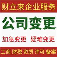 上海公司变更经营范围详细版材料目录