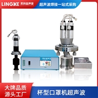 口罩机超声波15k大功率杯型口罩机超声波系统 长振杯型口罩机配套