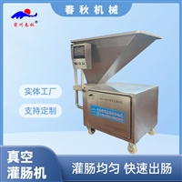 不锈钢真空灌肠机  台湾烤肠设备 全自动火腿肠腊肠气动灌肠机 