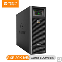 天津维谛UPS电源GXE 20KVA三进单出机房UPS不间断电源价格实惠