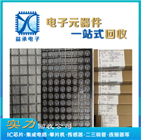 江苏开发区回收IC芯片  长期回收PCB电路板