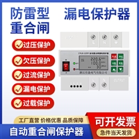 自动重合闸漏电保护器