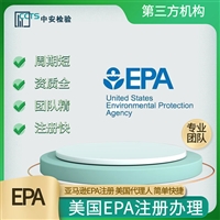 超声波驱鼠器EPA认证 亚马逊EPA注册