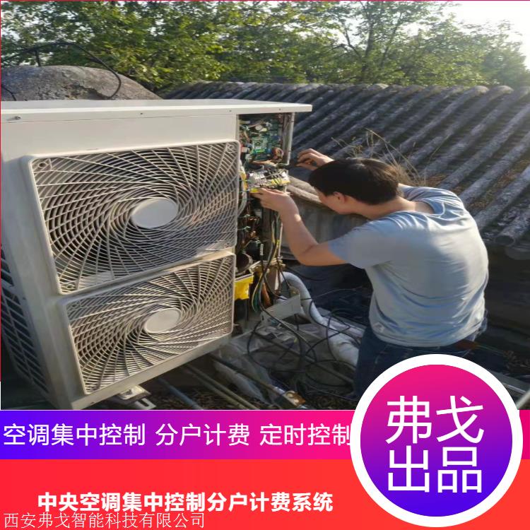 近期行情TCL分体空调集中计费系统