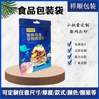 天津食品级食品自立自封袋  食品拉链自立袋免费排版