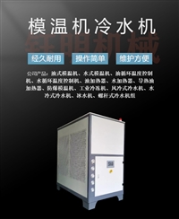 涂层机降温用工业冰水机    工业冷水机