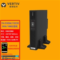 天津维谛UPS电源ITA2 1KVA机架式长机外配电池1KVA/1KW机房备用