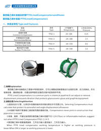 聚四氟乙烯补偿器