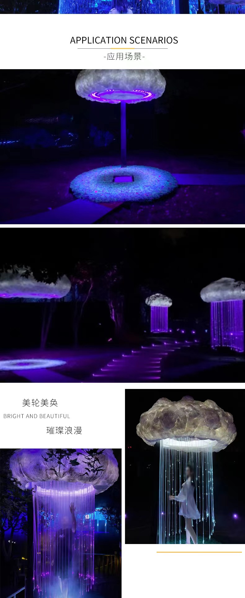 互动蘑菇云雨帘 互动感应灯光装置 文旅灯光亮化 灯光节亮化
