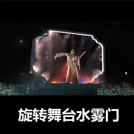 旋转水雾门 景区公园旋转雾化水雾门 夜游文旅灯光 厂家直供