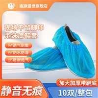 北京实验室泡沫底鞋套 防水防滑