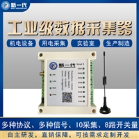 数据采集模块LC-DAQ810 工业级数据采集网关 8路开关IO采集设备