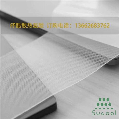 仿生发汗散热膜材料 手机降散热膜 冰肤散热雪凝胶武汉大学研发