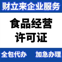 上海各区食品经营许可证新办步骤