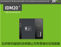 熵基IDM20身份证阅读器 宾馆内置式身份证读卡器