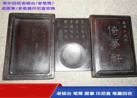 南京回收文房四宝 瓷器印尼盒 红木笔筒 电话联系