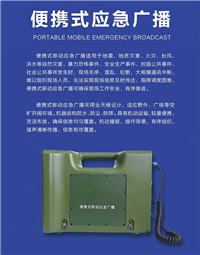 便携应急校园广播 高清特种强声喊话器 机车站海边商场安全疏导