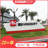 柯赛标识-产业园区标识，科技园标识工程，智慧园区标识导视系统