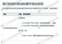 纽扣电池ANSI C18.3M电池安全和16 CFR 第 1700.15 包装认证办理