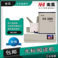 上思县考试读卡器 答题卡阅卷器M9190S 光标阅读机 扫描仪阅卷