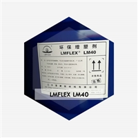 乙酰柠檬酸三正丁酯增塑剂LMFLEX LM40