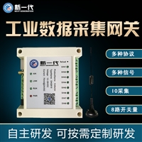 8路开关TCP Client数据采集器 MQTT协议边缘计算工业物联网网关