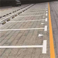 天津停车库标识标线施工队-宝坻区道路划线