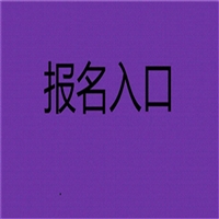 BIM项目管理师证哪个部门的好