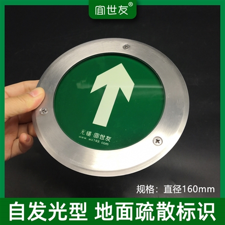 地铁蓄光标识 消防逃生疏散指示牌 自发光指示箭头