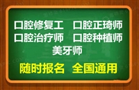 高级口腔护理师证什么时间开始考试