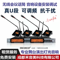 成都 DCOCO X2 X4 无线讨论会议电容话筒 演出无线手持麦克风 销售