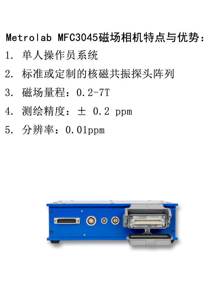 瑞士Metrolab MFC3045磁场相机 原装进口