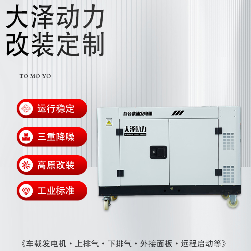 全自动静音10KW柴油发电机型号