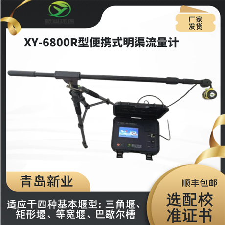 超声波明渠污水流量计 河道河水灌溉第三方 在线流量监测 明渠流量计